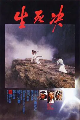 【动作片】生死决