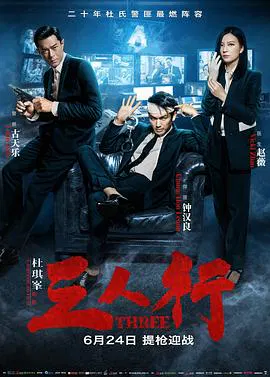 【剧情片】三人行2016