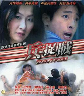 【犯罪片】兵捉贼