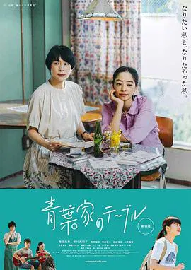 【剧情片】青叶家的食光