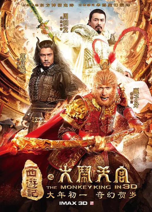【动作片】西游记之大闹天宫