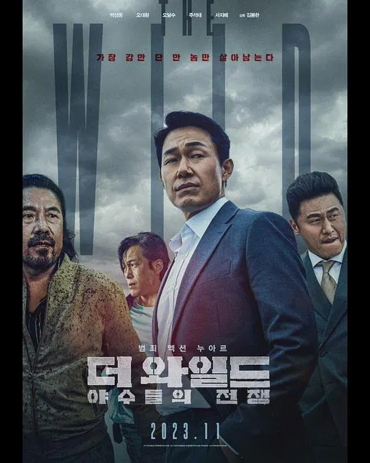 【剧情片】野兽们的战争