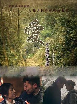 【爱情片】爱不需要承诺