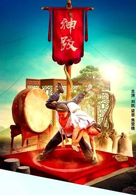 【动作片】天桥传奇之神跤