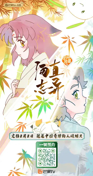 【国产动漫】汤直志异