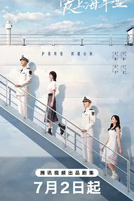 【国产剧】爱上海军蓝