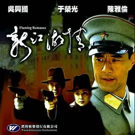 【动作片】新江湖情