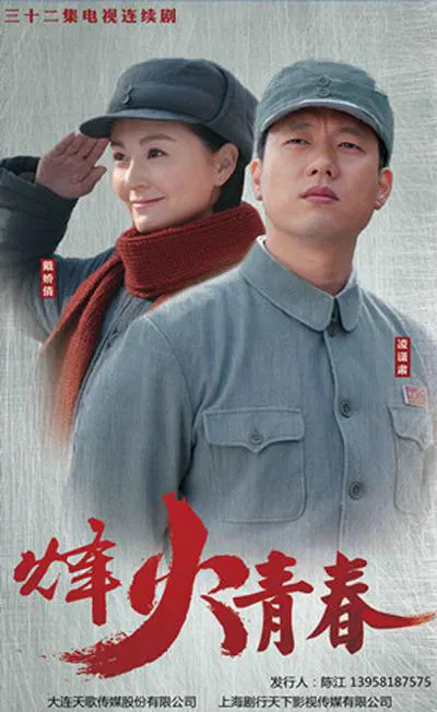 【国产剧】战火英雄
