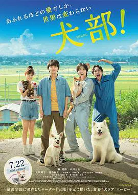【家庭片】犬部！