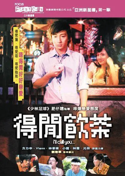 【喜剧片】得闲饮茶