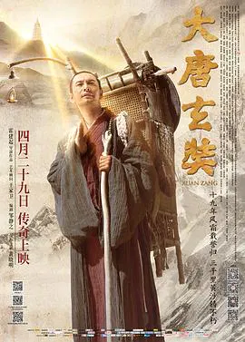 【历史片】大唐玄奘