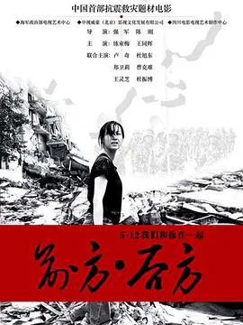 【剧情片】前方后方