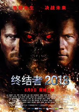 【动作片】终结者4：救世主